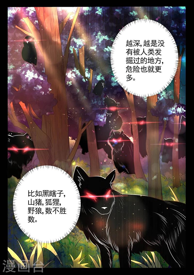 🍶超级神医系统 第11话 进山 第11页
