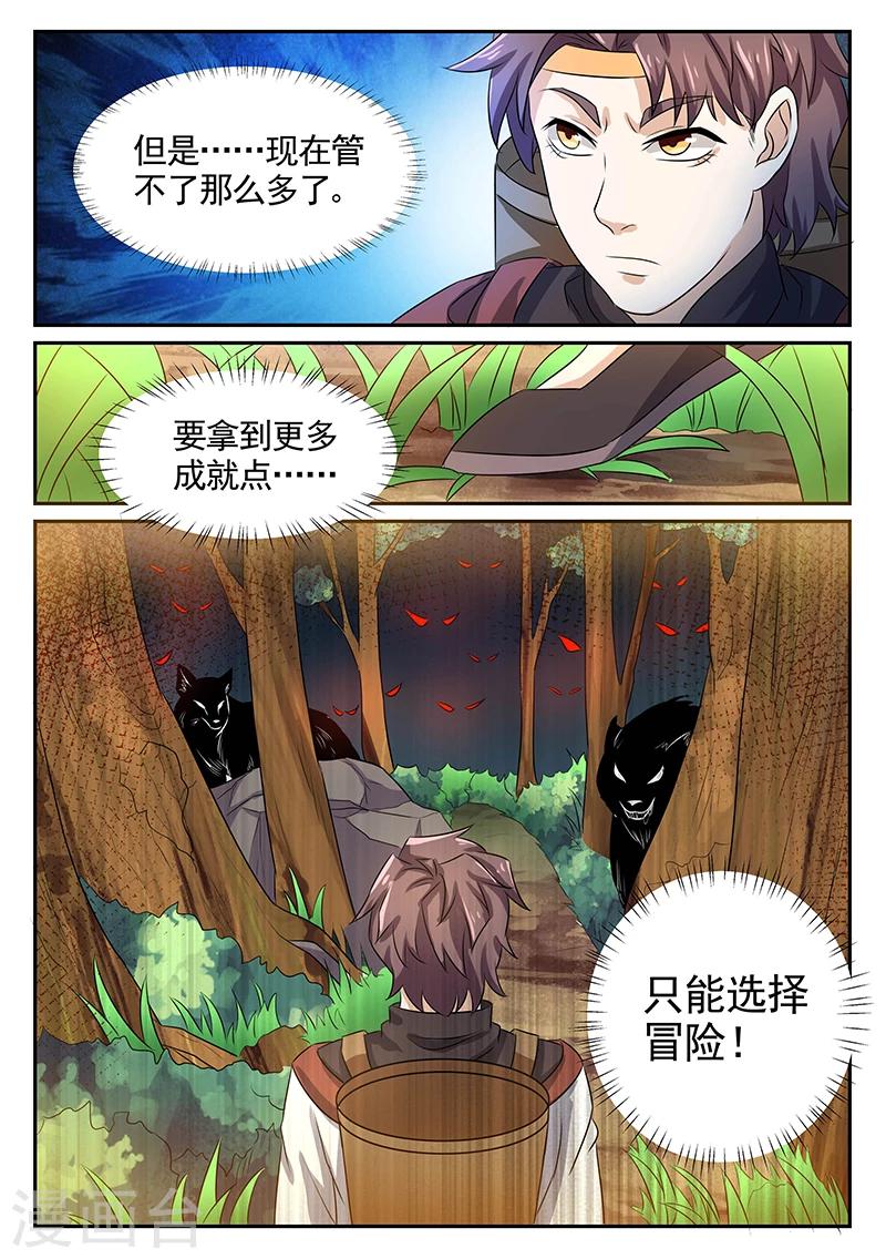 🍶超级神医系统 第11话 进山 第12页