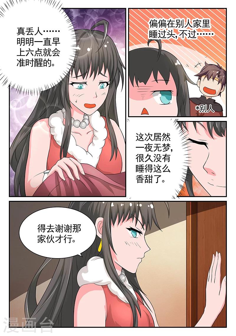 🍶超级神医系统 第11话 进山 第2页