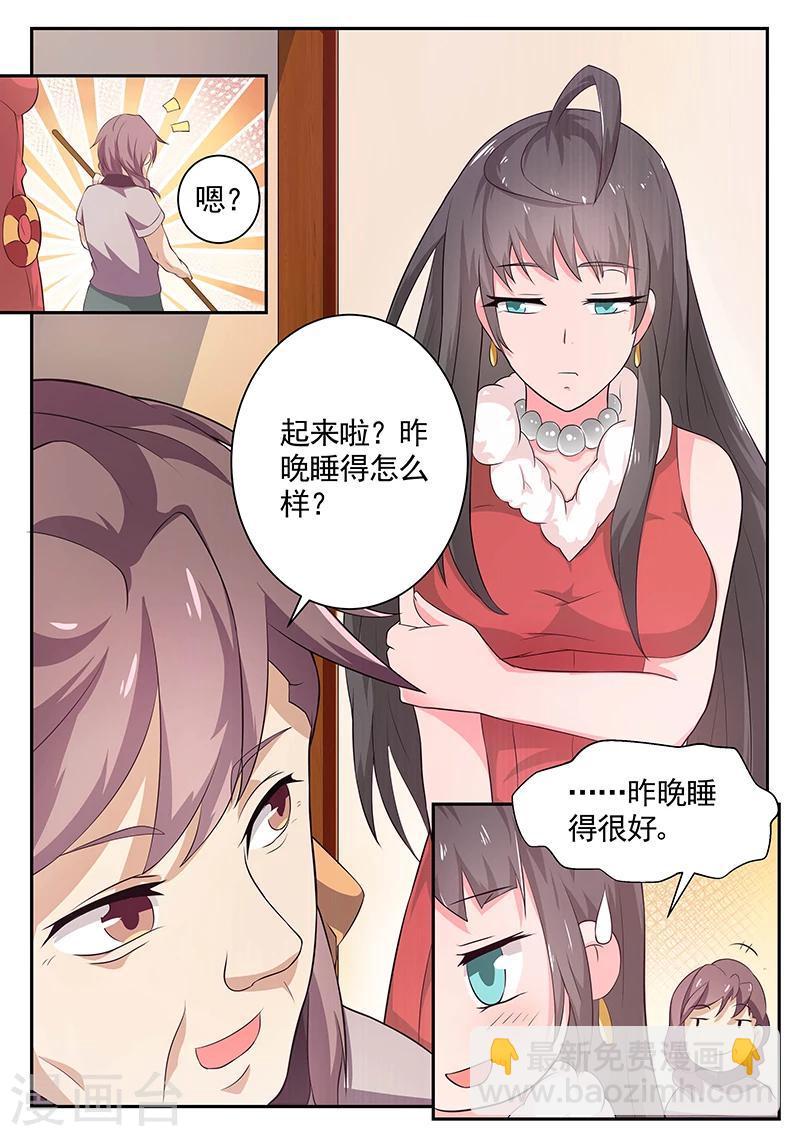 🍶超级神医系统 第11话 进山 第3页