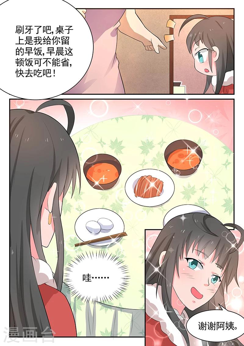 🍶超级神医系统 第11话 进山 第4页