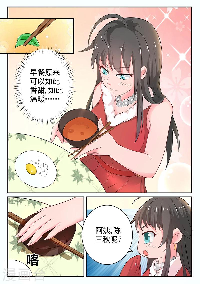 🍶超级神医系统 第11话 进山 第5页