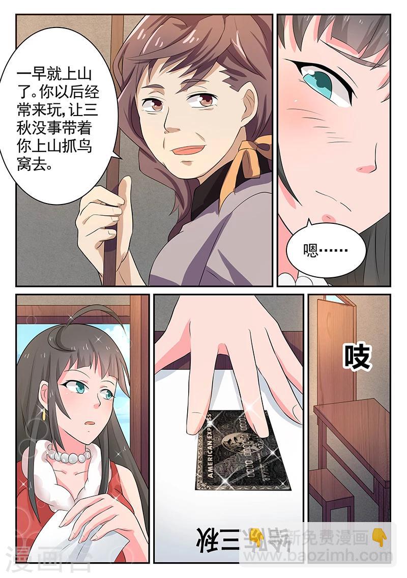 🍶超级神医系统 第11话 进山 第6页