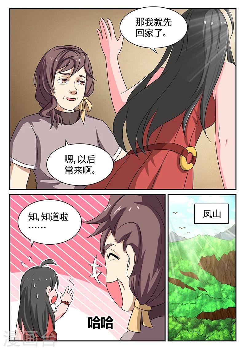 🍶超级神医系统 第11话 进山 第7页