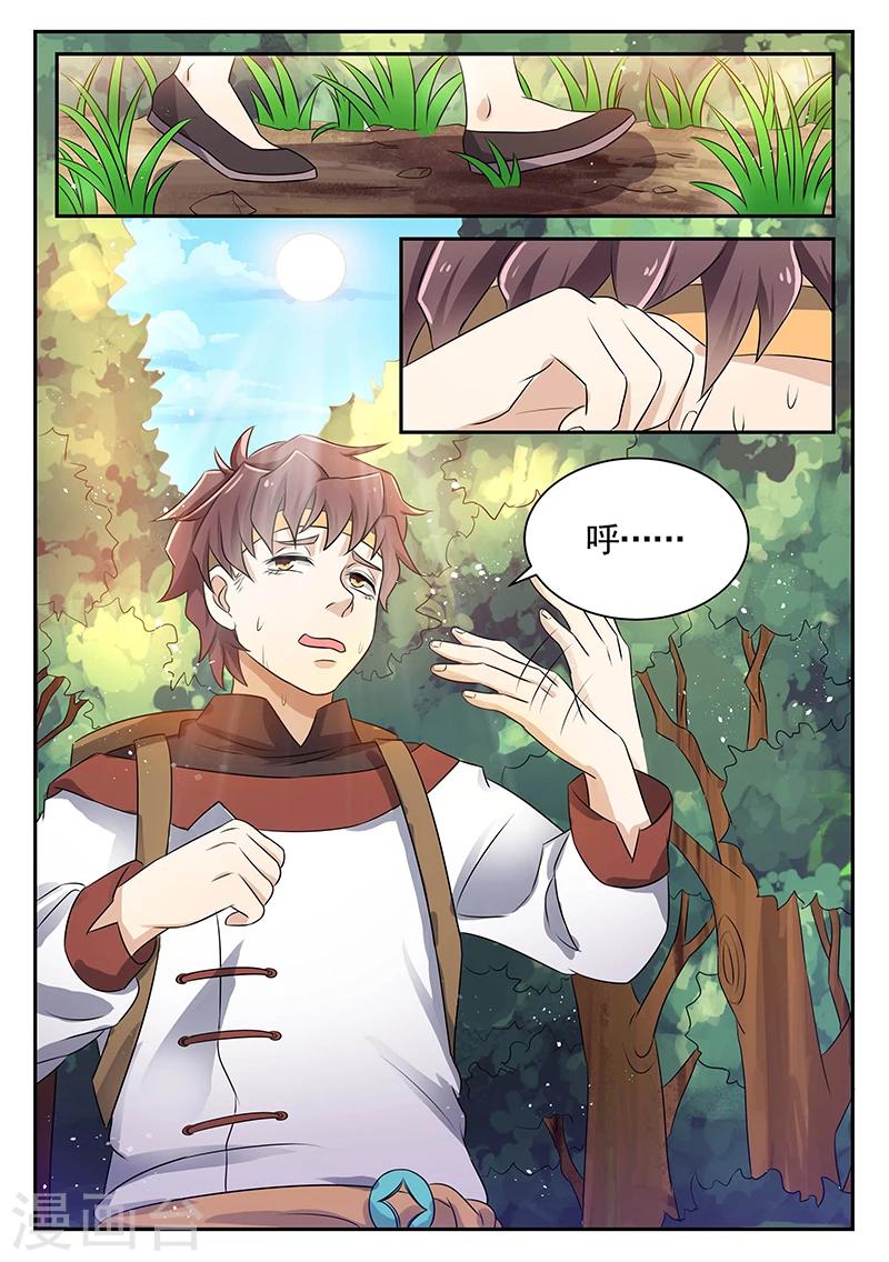 🍶超级神医系统 第11话 进山 第8页