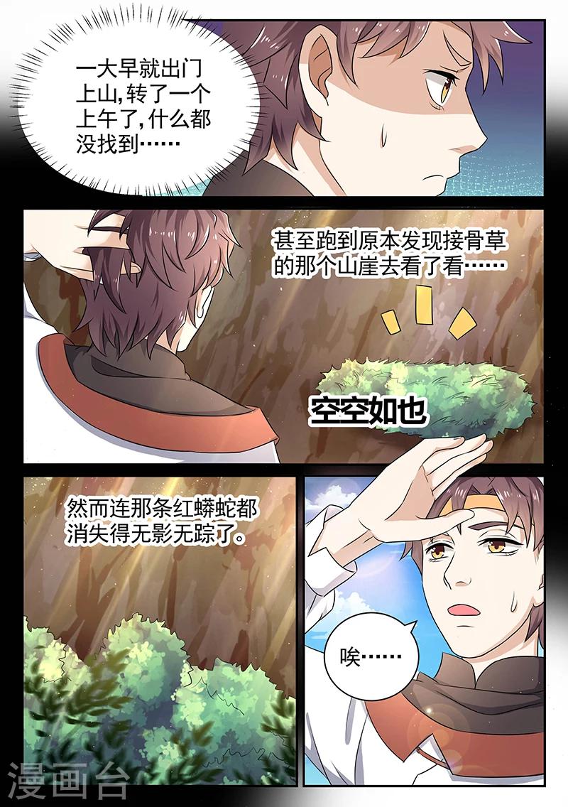 🍶超级神医系统 第11话 进山 第9页