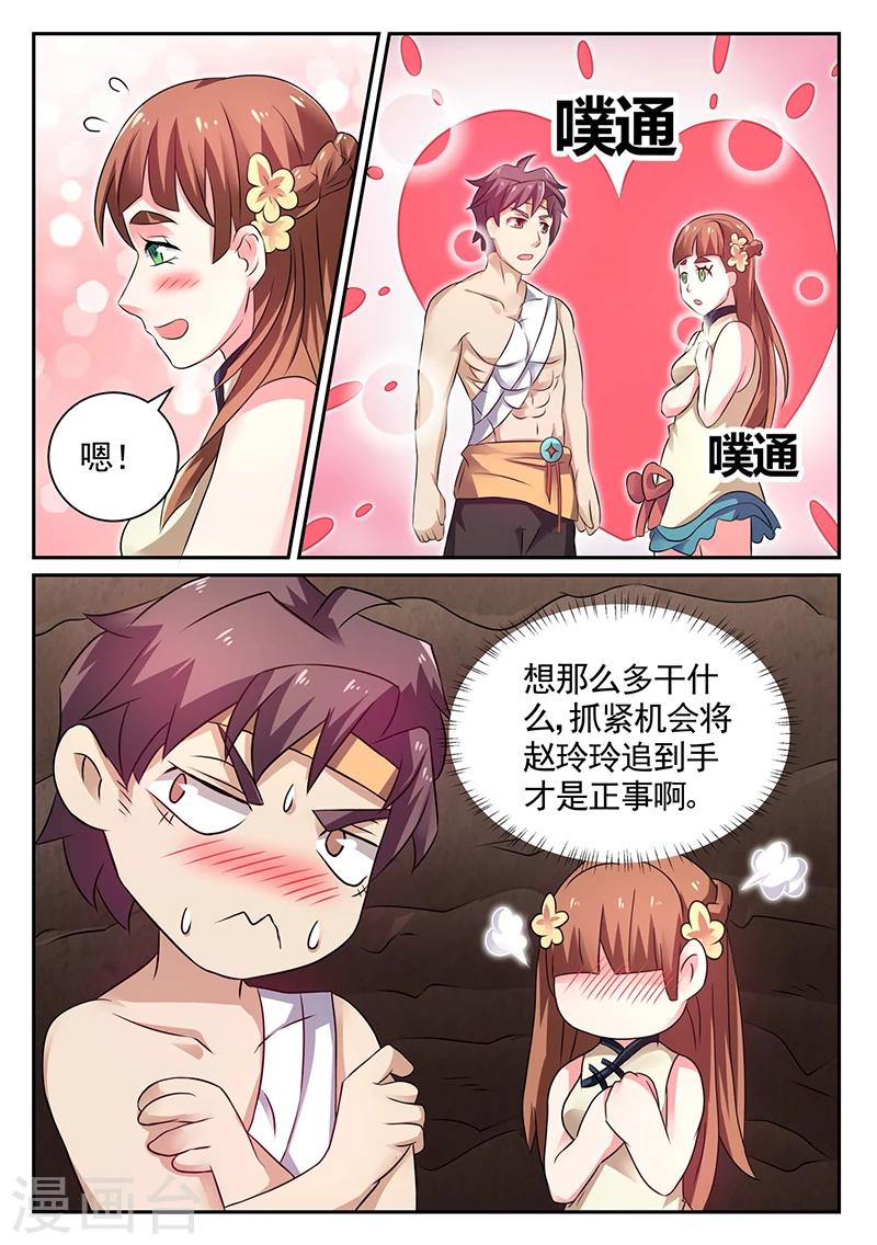 🍶超级神医系统 第13话 蟒蛇报恩 第10页