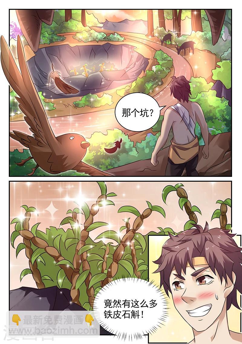 🍶超级神医系统 第13话 蟒蛇报恩 第12页