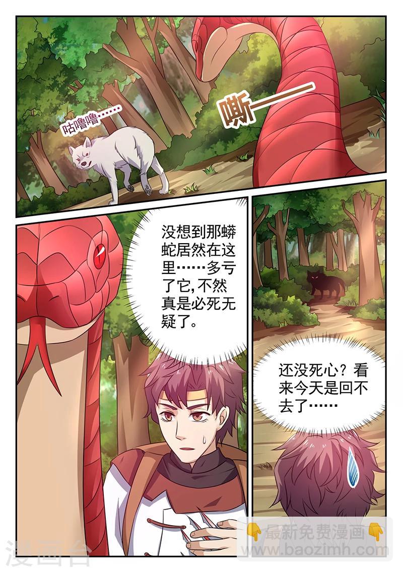 🍶超级神医系统 第13话 蟒蛇报恩 第2页