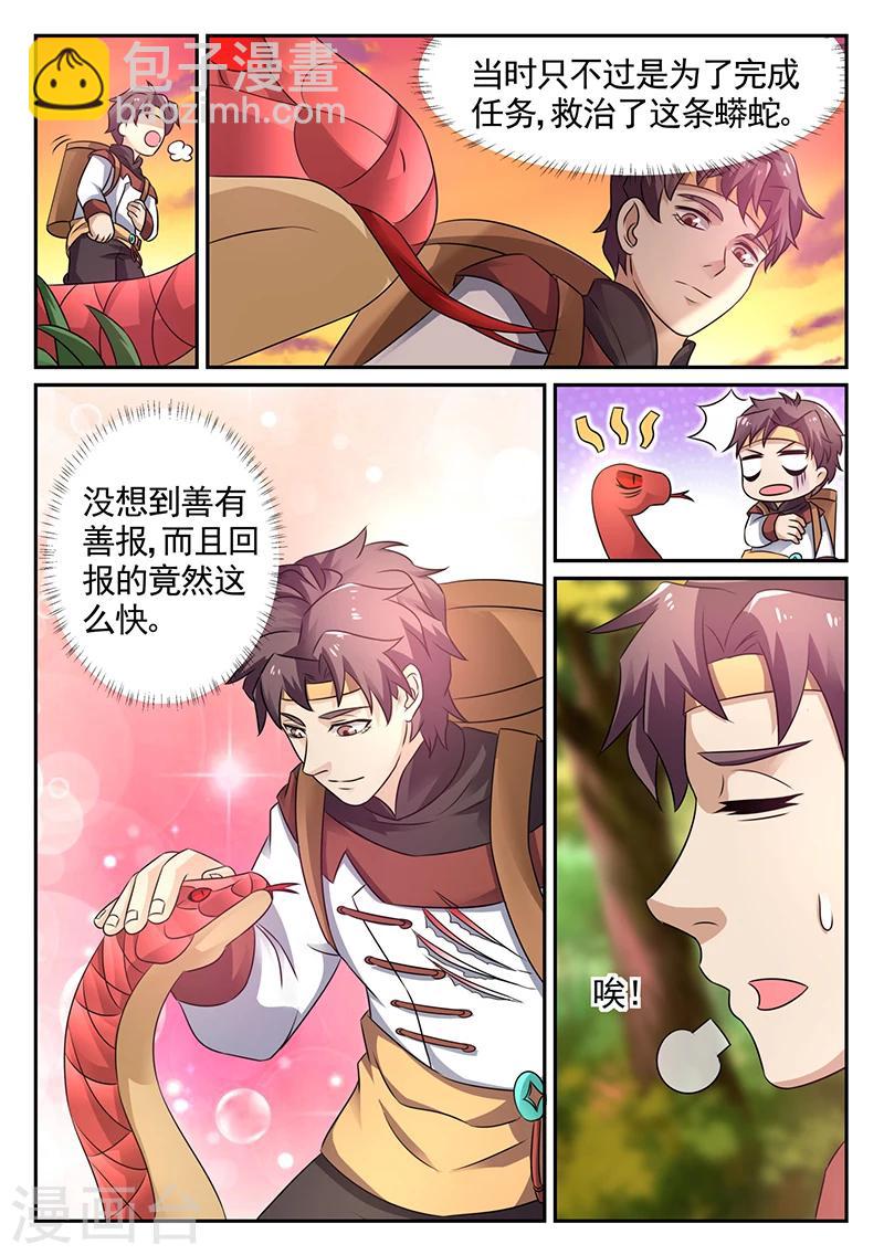 🍶超级神医系统 第13话 蟒蛇报恩 第3页
