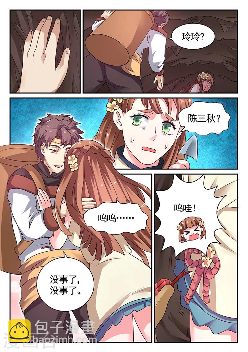 🍶超级神医系统 第13话 蟒蛇报恩 第4页
