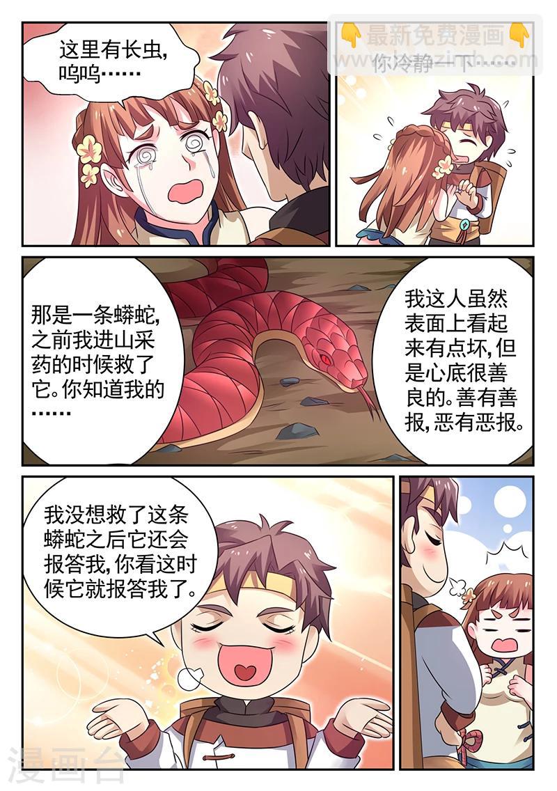 🍶超级神医系统 第13话 蟒蛇报恩 第5页