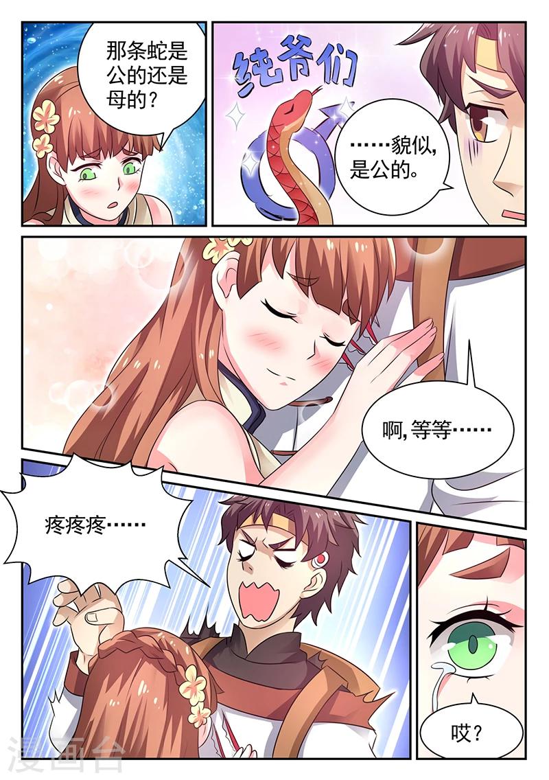 🍶超级神医系统 第13话 蟒蛇报恩 第6页