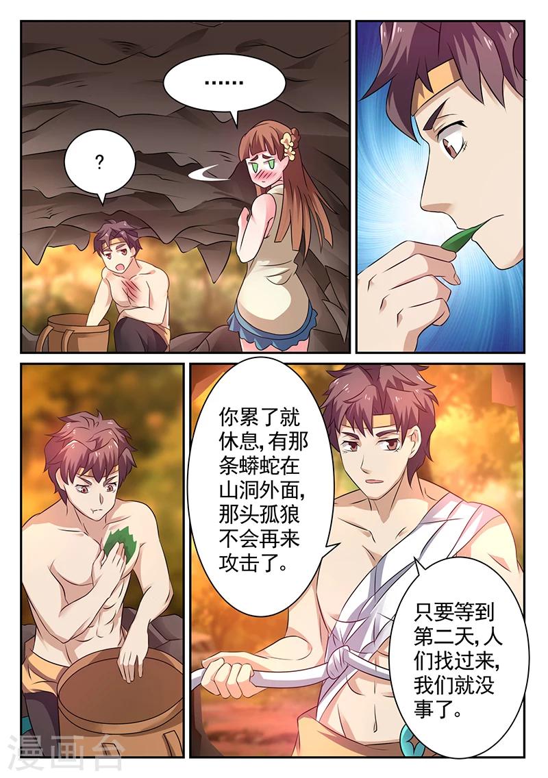 🍶超级神医系统 第13话 蟒蛇报恩 第9页