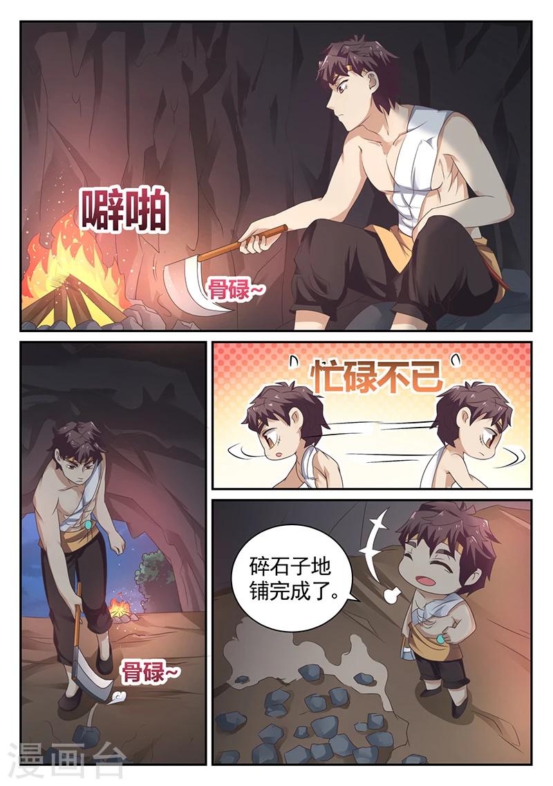 🍶超级神医系统 第15话 这是什么？软软的… 第1页