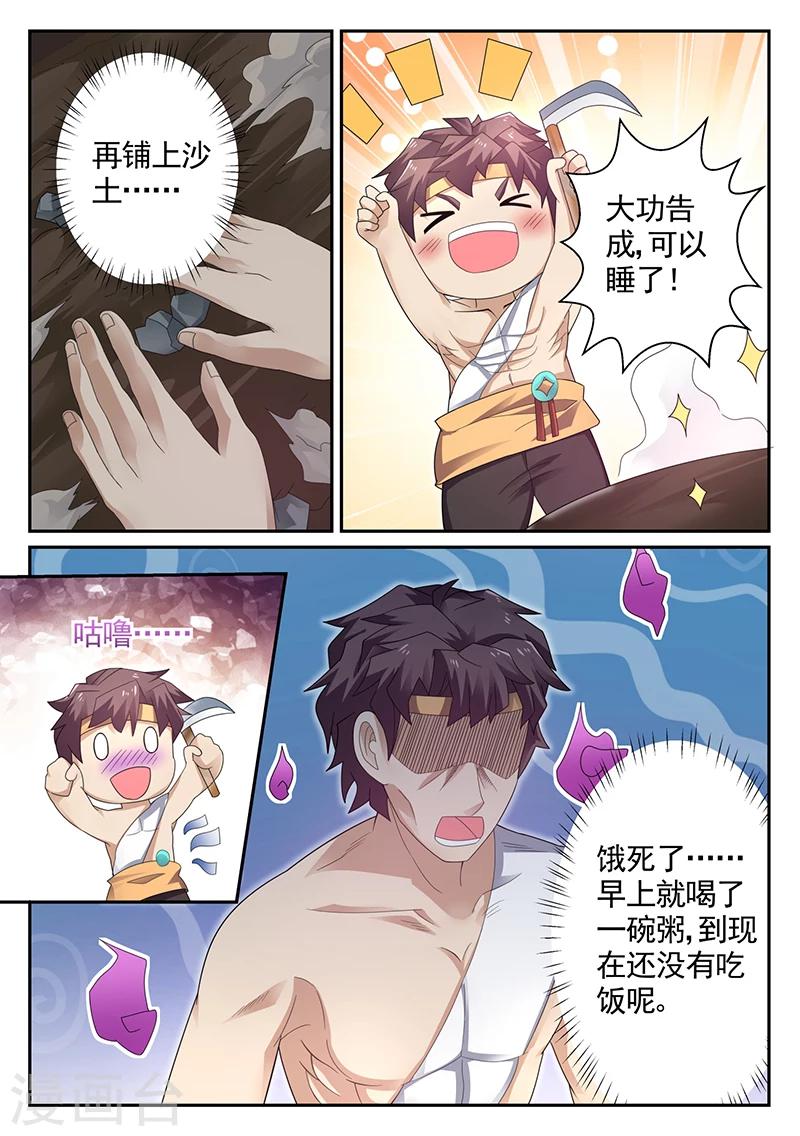🍶超级神医系统 第15话 这是什么？软软的… 第2页