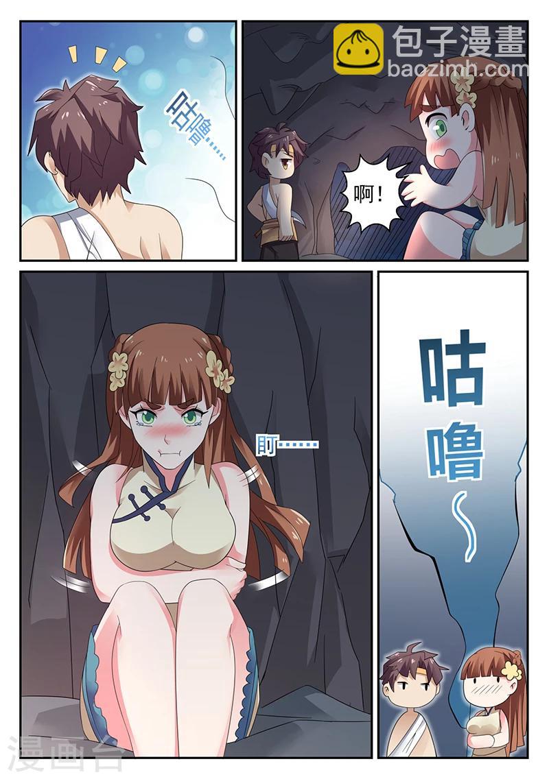 🍶超级神医系统 第15话 这是什么？软软的… 第3页