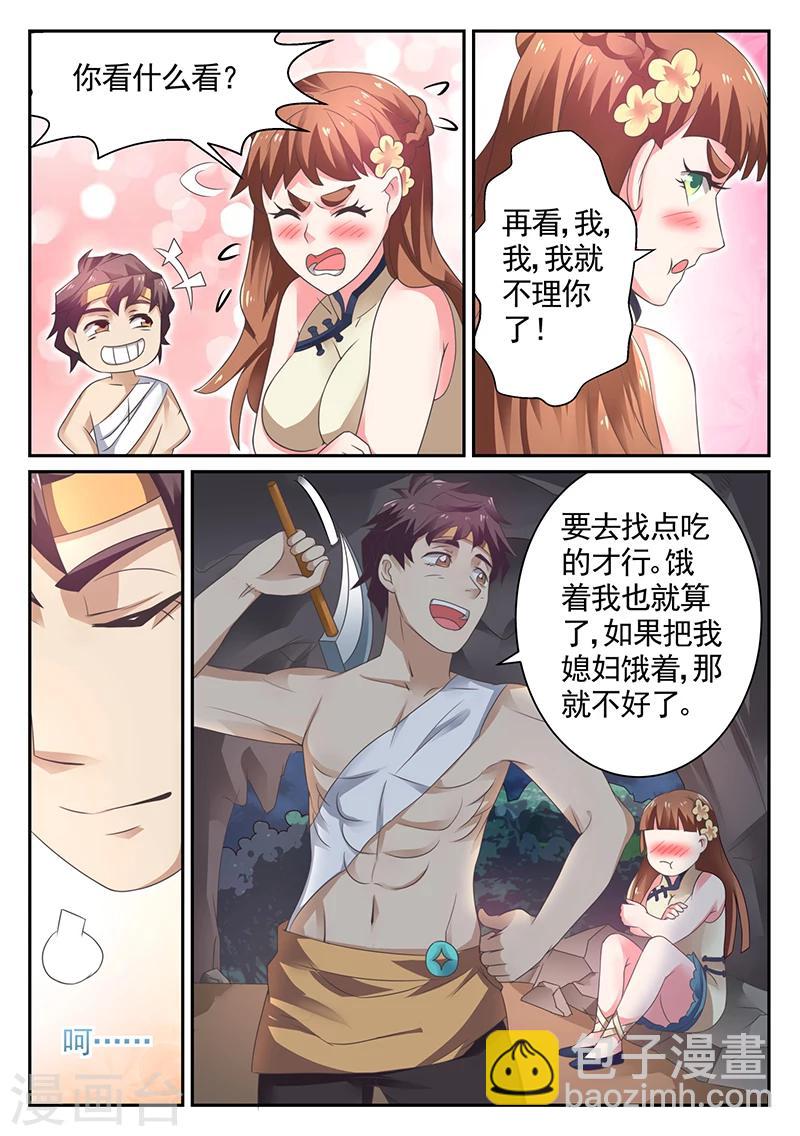 🍶超级神医系统 第15话 这是什么？软软的… 第4页