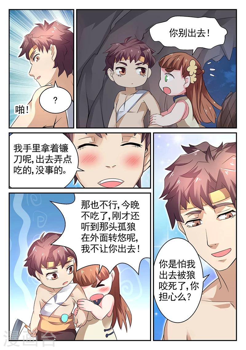 🍶超级神医系统 第15话 这是什么？软软的… 第6页