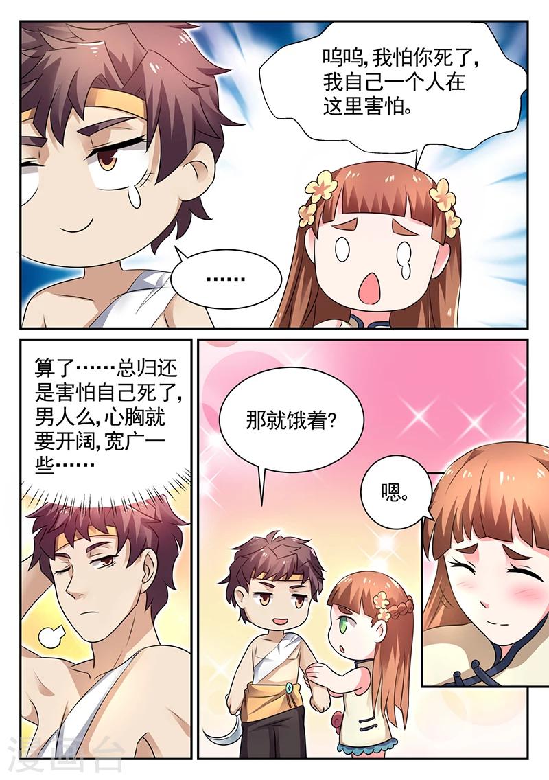 🍶超级神医系统 第15话 这是什么？软软的… 第7页