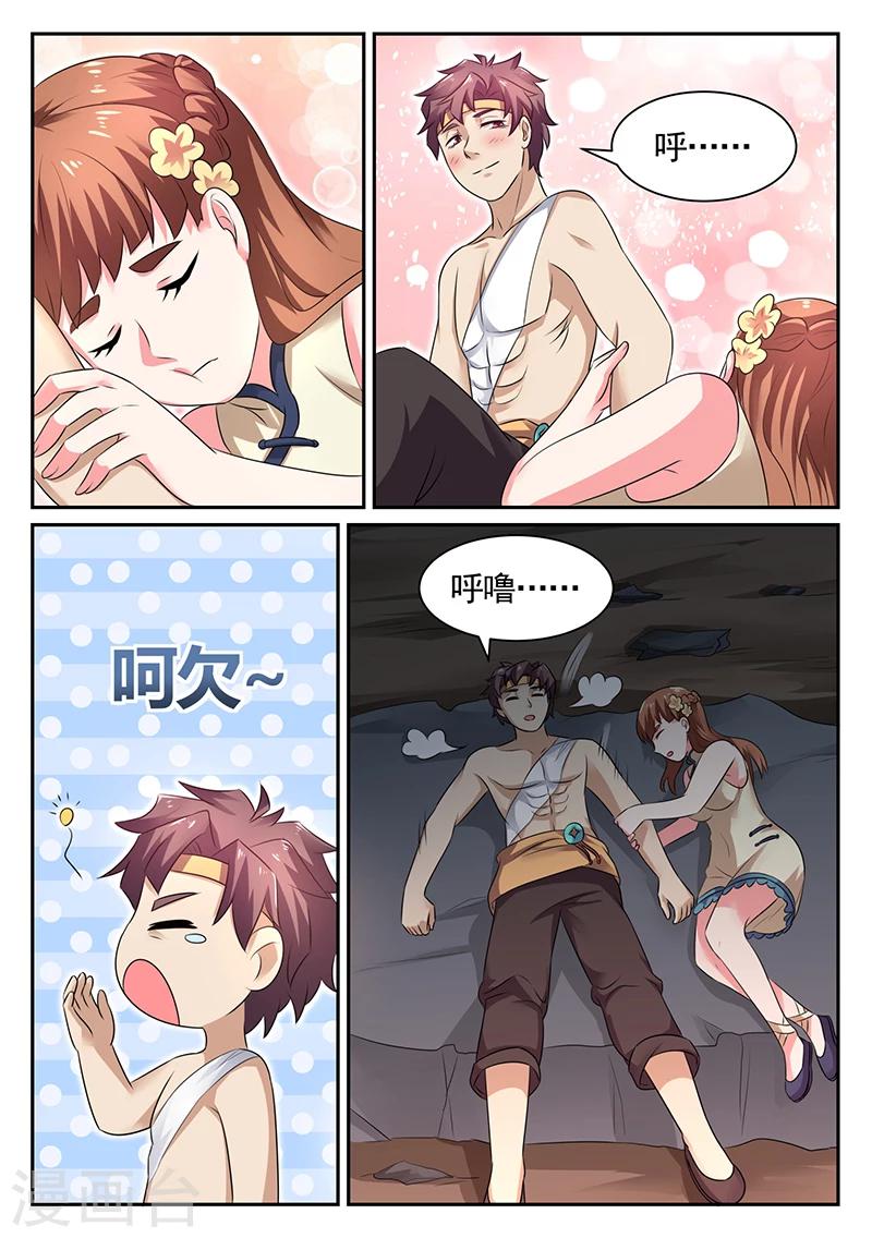 🍶超级神医系统 第15话 这是什么？软软的… 第9页