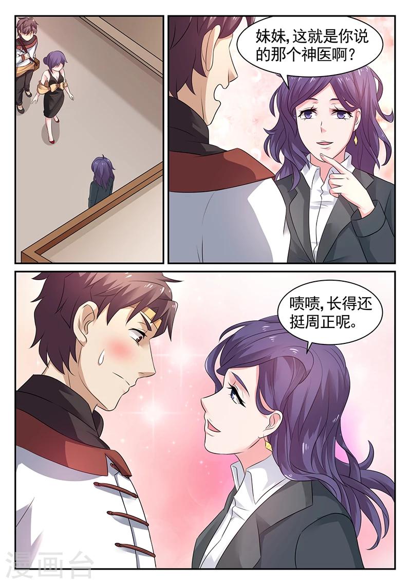 🍶超级神医系统 第17话 李寡妇的姐姐 第1页