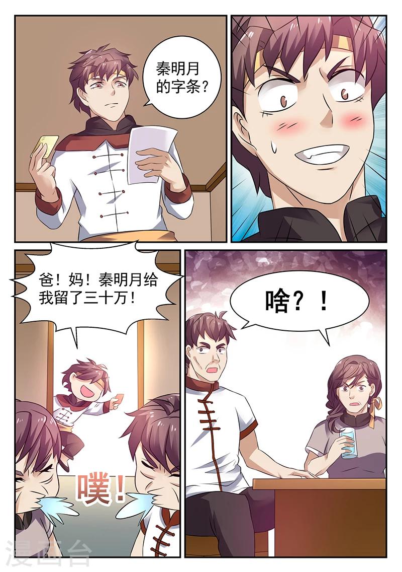 🍶超级神医系统 第17话 李寡妇的姐姐 第10页