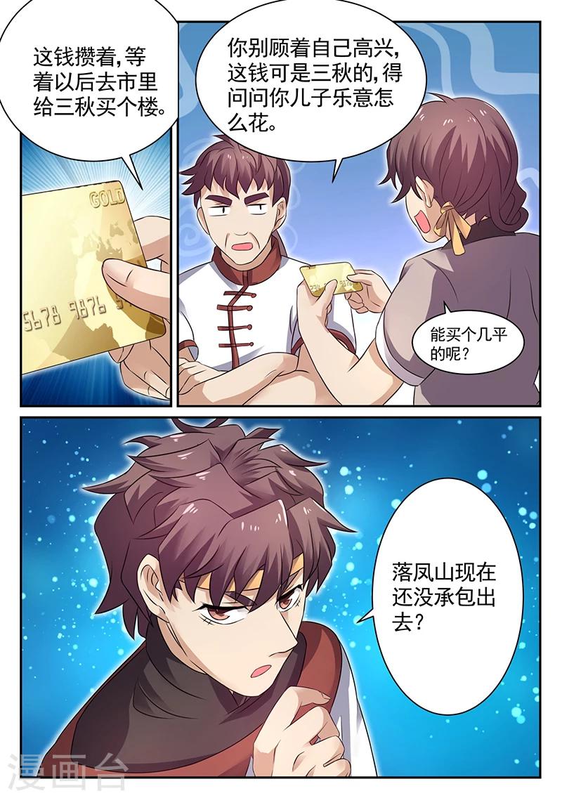🍶超级神医系统 第17话 李寡妇的姐姐 第11页