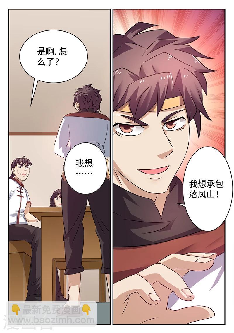 🍶超级神医系统 第17话 李寡妇的姐姐 第12页