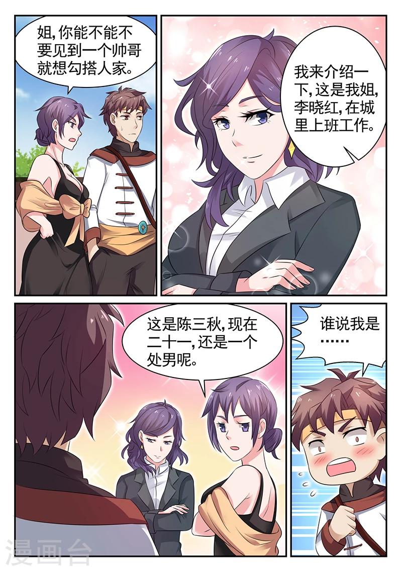 🍶超级神医系统 第17话 李寡妇的姐姐 第2页