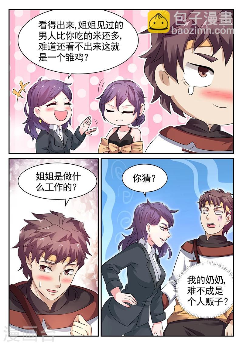 🍶超级神医系统 第17话 李寡妇的姐姐 第3页