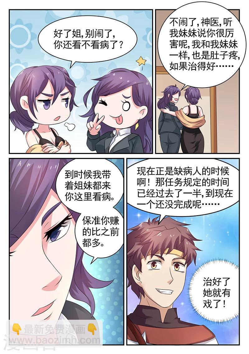 🍶超级神医系统 第17话 李寡妇的姐姐 第4页