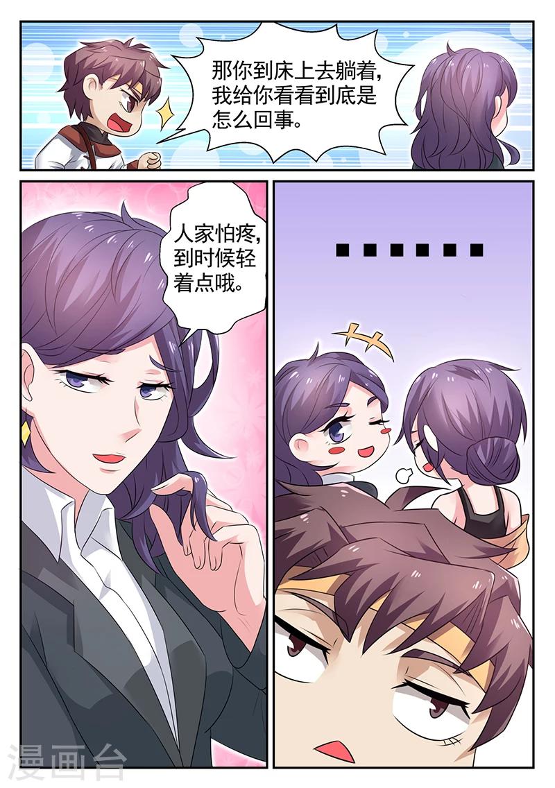 🍶超级神医系统 第17话 李寡妇的姐姐 第5页