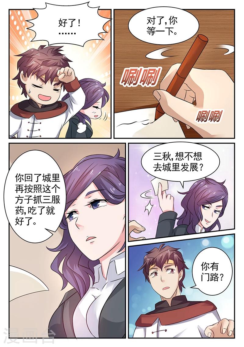 🍶超级神医系统 第17话 李寡妇的姐姐 第7页