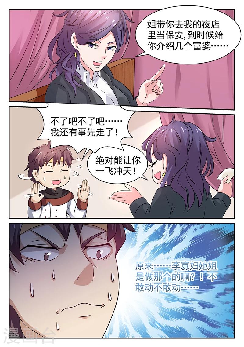 🍶超级神医系统 第17话 李寡妇的姐姐 第8页