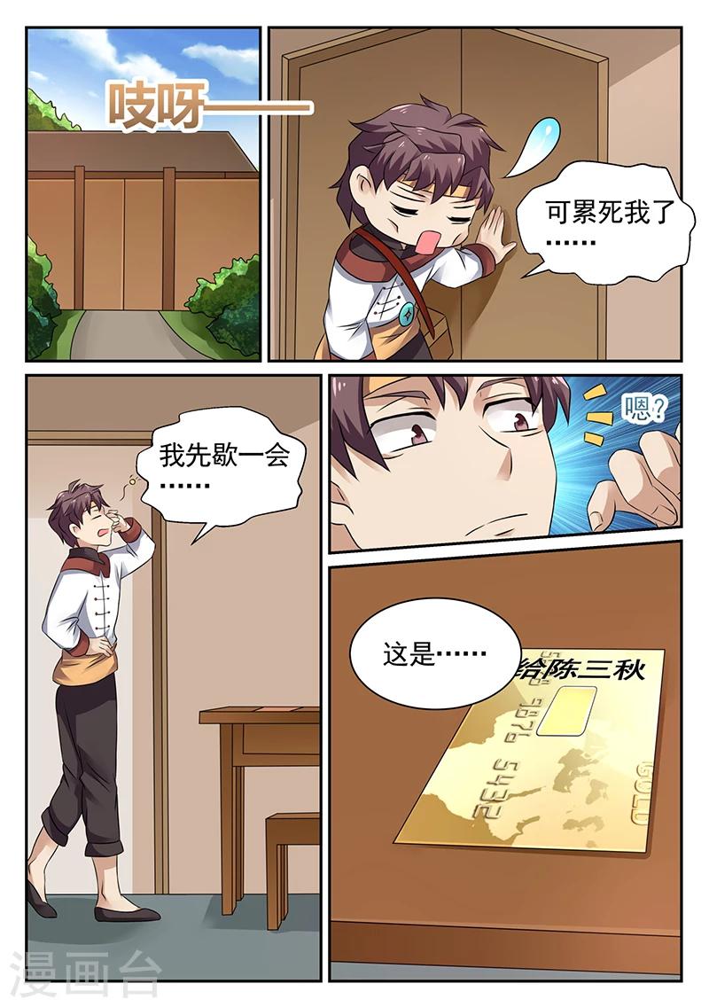 🍶超级神医系统 第17话 李寡妇的姐姐 第9页