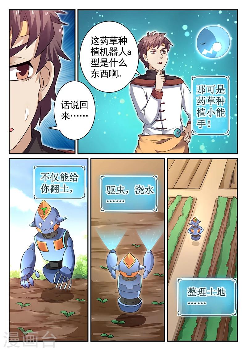 🍶超级神医系统 第19话 有人昏倒 第1页