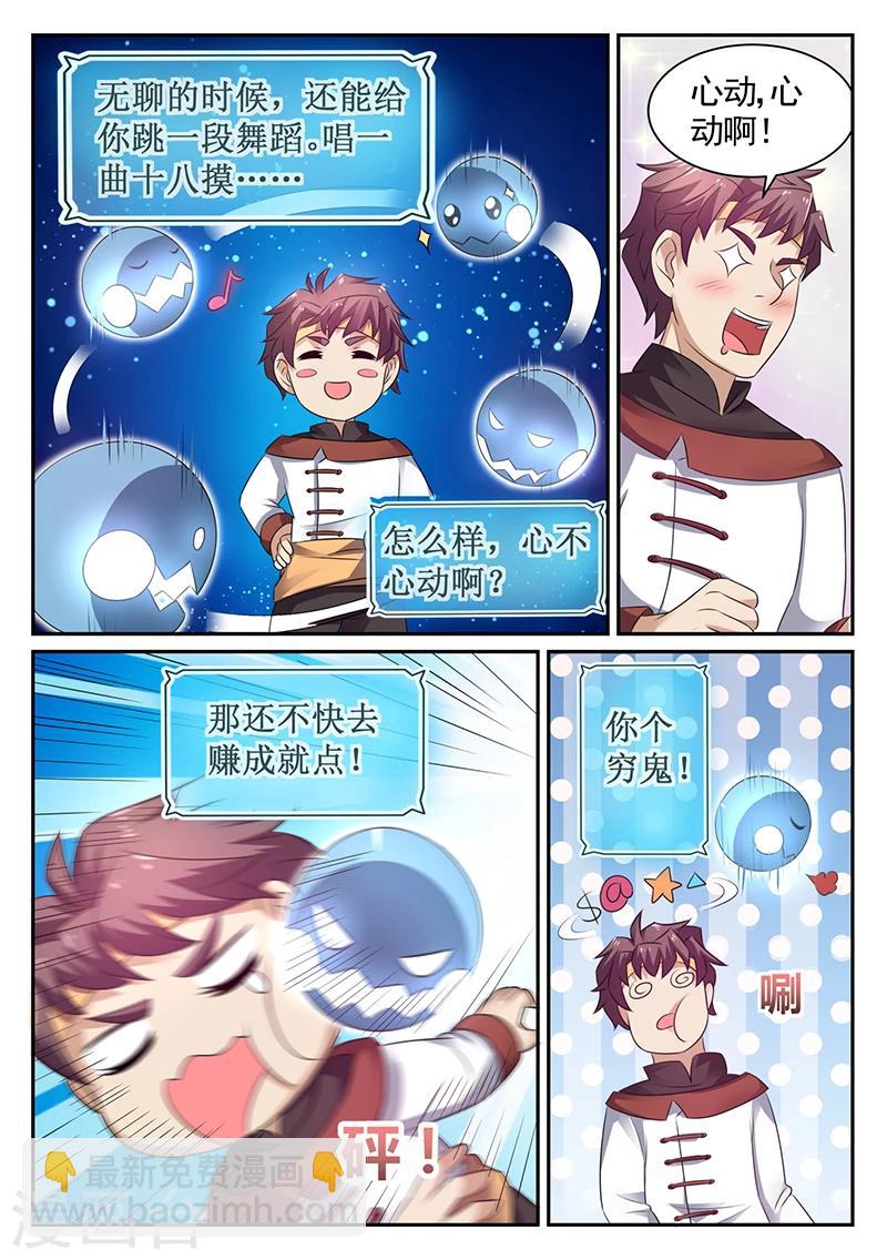 🍶超级神医系统 第19话 有人昏倒 第2页