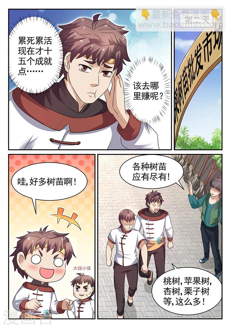🍶超级神医系统 第19话 有人昏倒 第3页