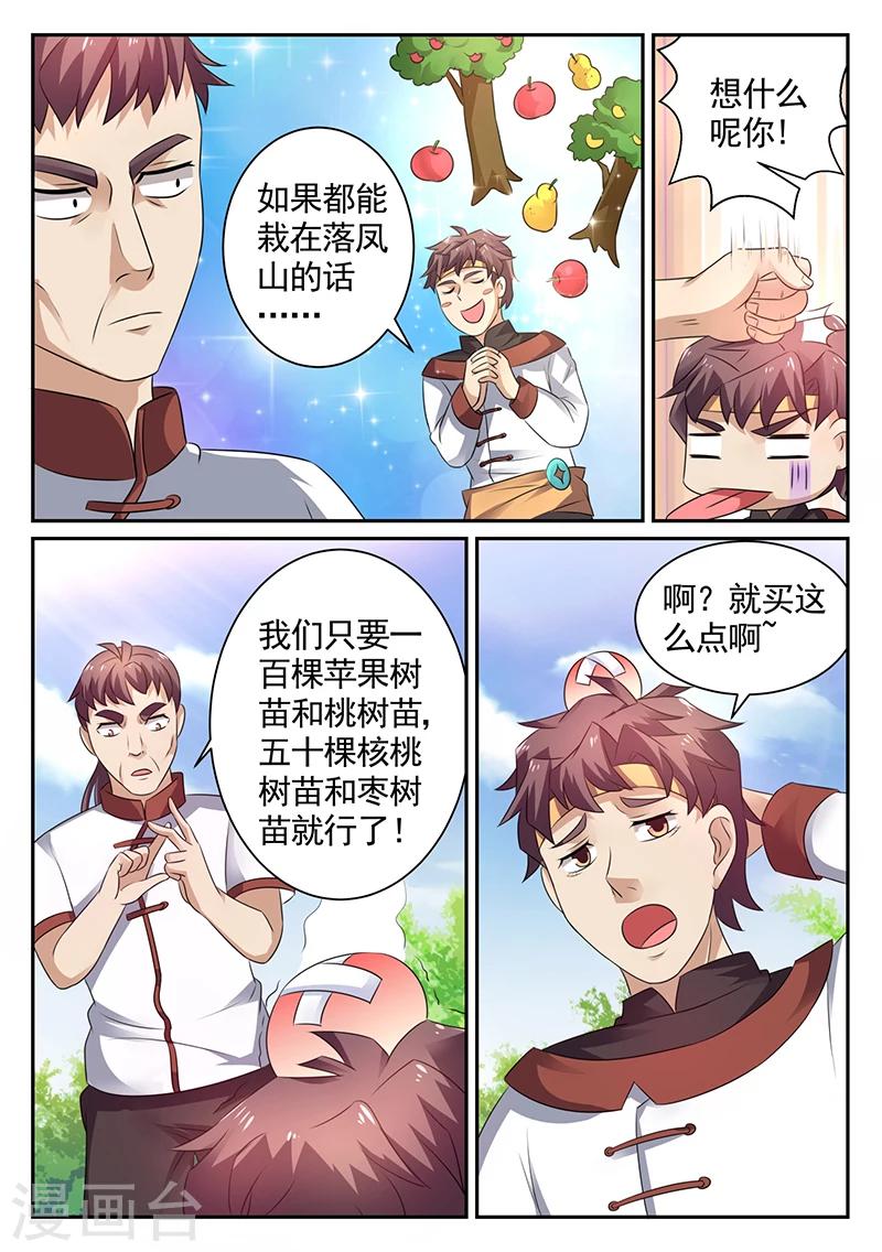 🍶超级神医系统 第19话 有人昏倒 第4页