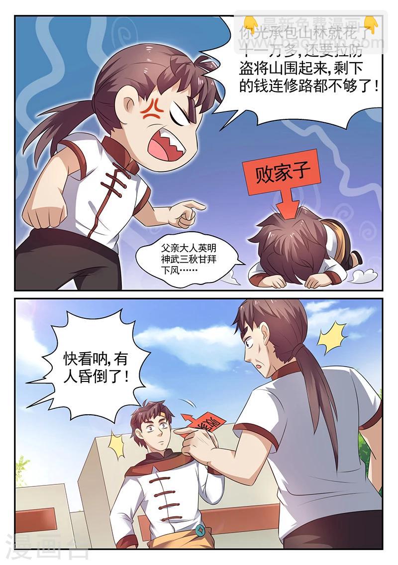 🍶超级神医系统 第19话 有人昏倒 第5页