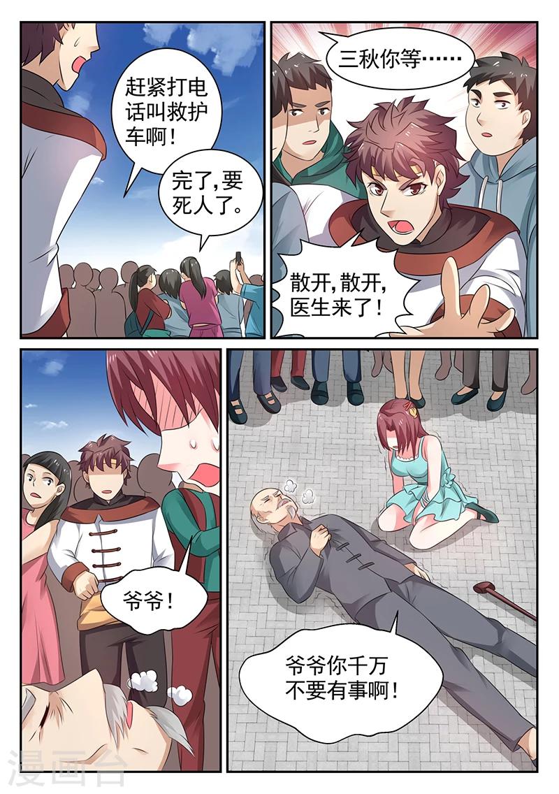 🍶超级神医系统 第19话 有人昏倒 第6页