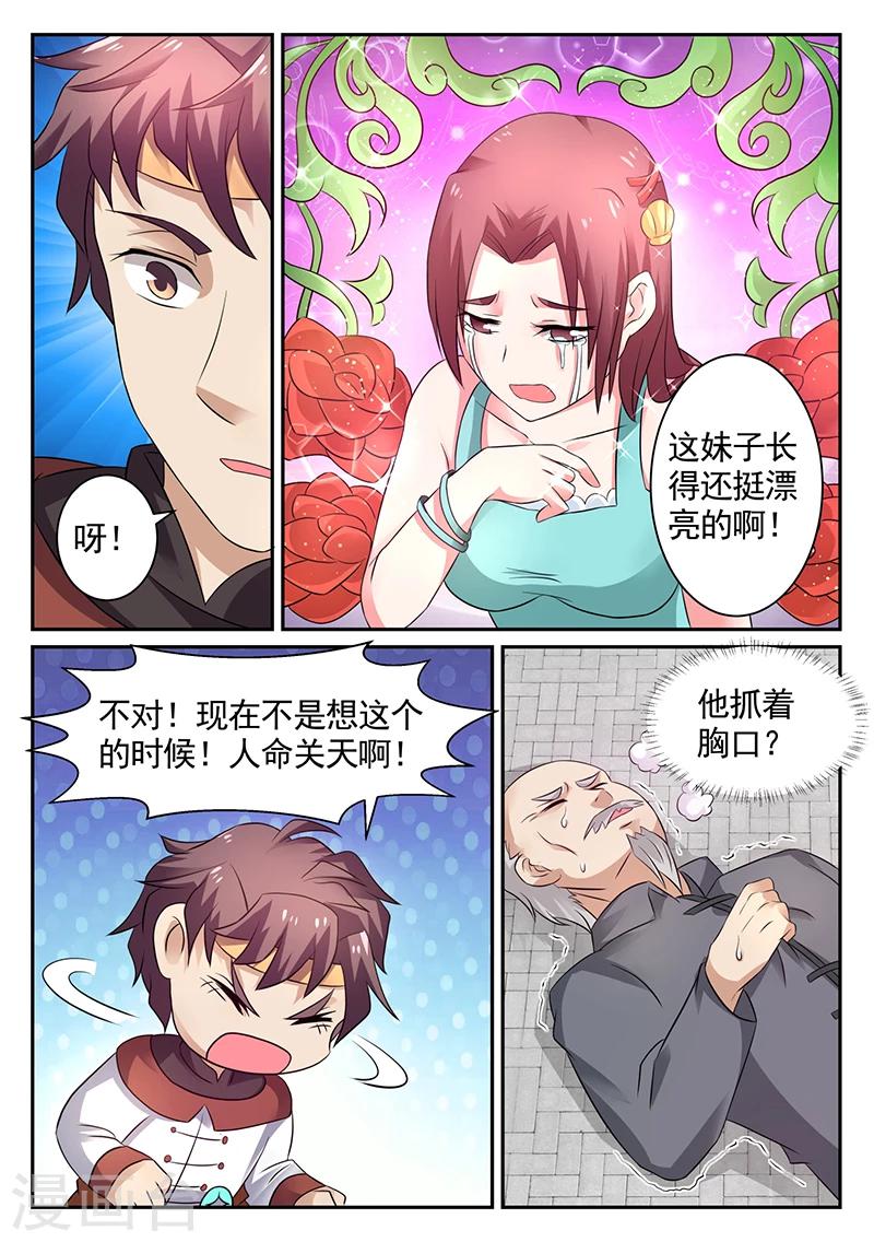 🍶超级神医系统 第19话 有人昏倒 第7页