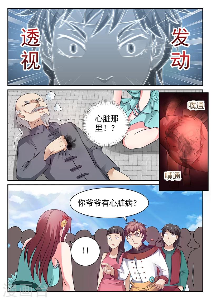 🍶超级神医系统 第19话 有人昏倒 第8页