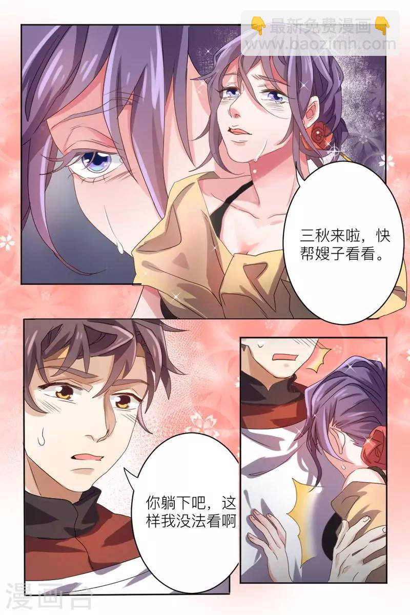 🍶超级神医系统 第3话 透视治病 第2页