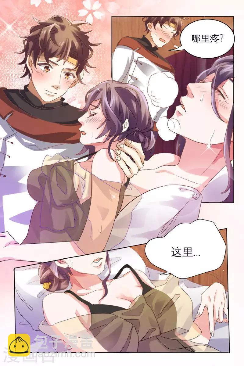 🍶超级神医系统 第3话 透视治病 第3页