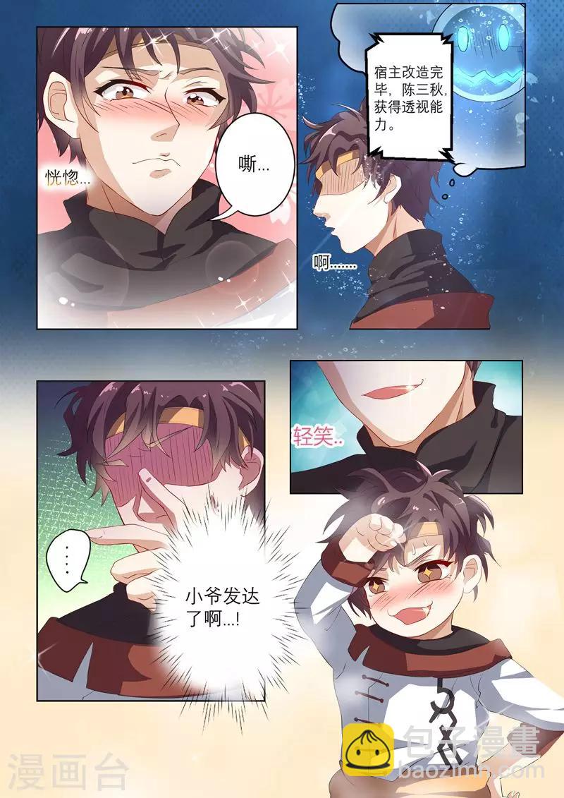 🍶超级神医系统 第3话 透视治病 第5页