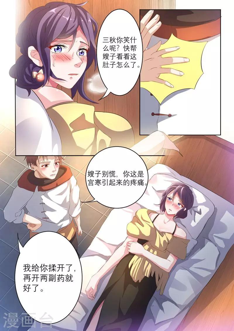 🍶超级神医系统 第3话 透视治病 第6页