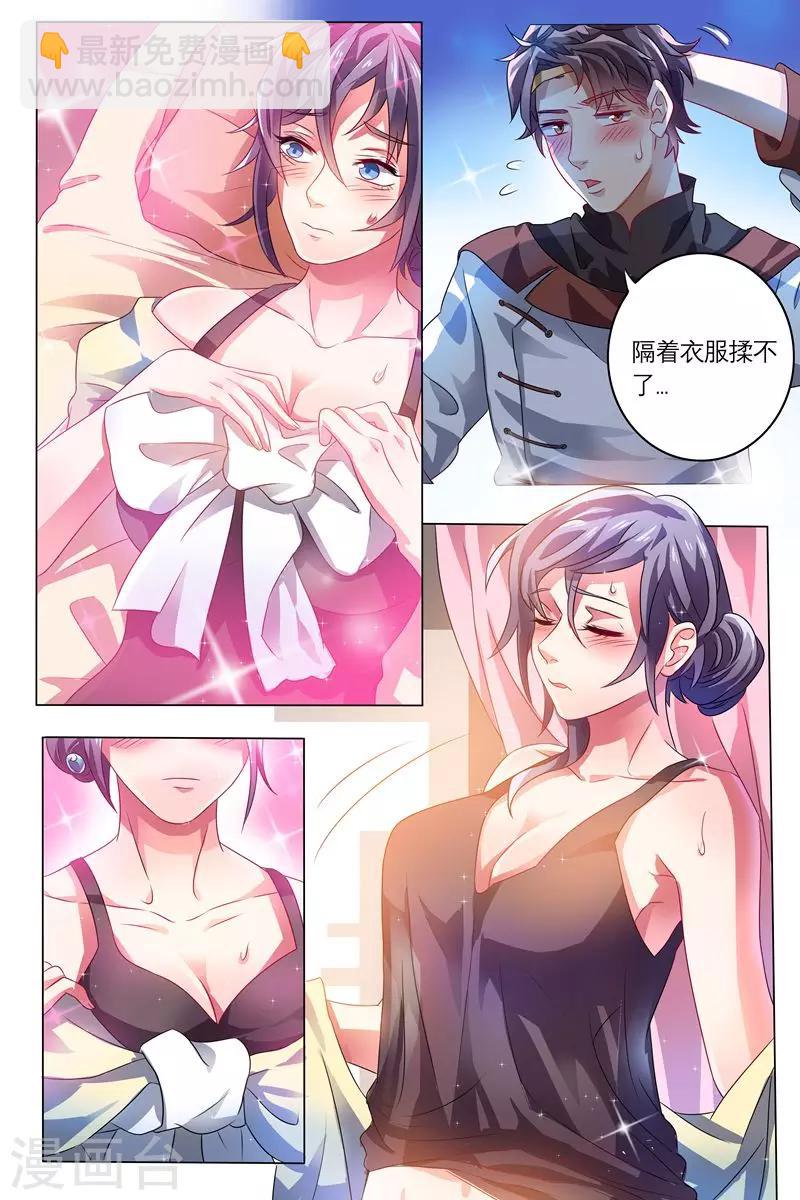 🍶超级神医系统 第3话 透视治病 第8页
