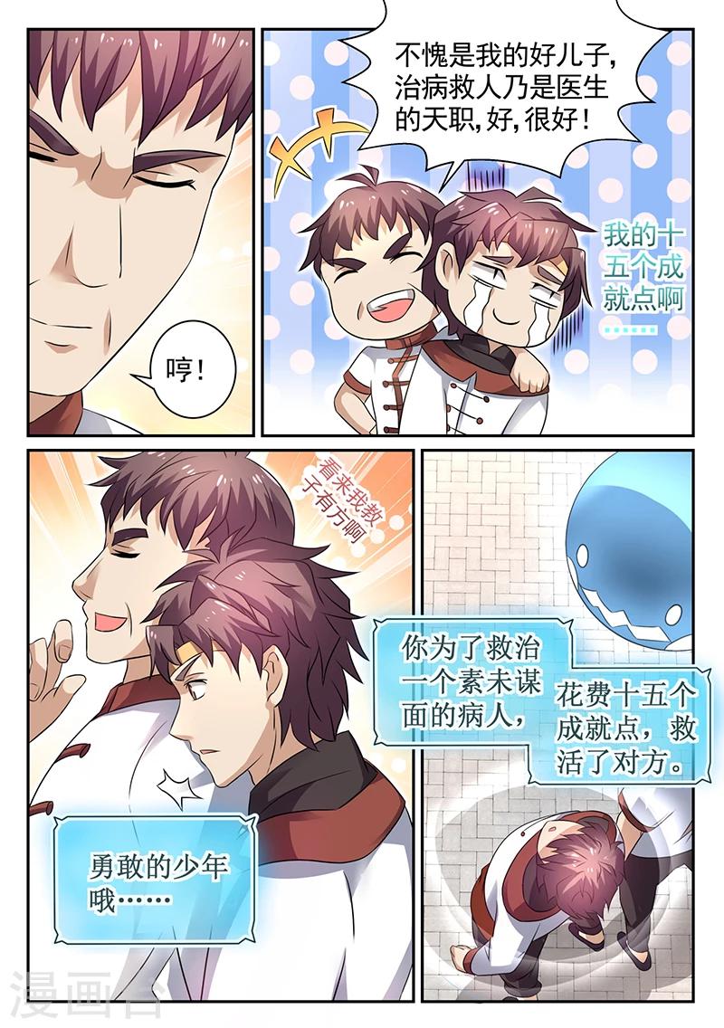 🍶超级神医系统 第21话 知道哥哥有多厉害了吧？ 第1页